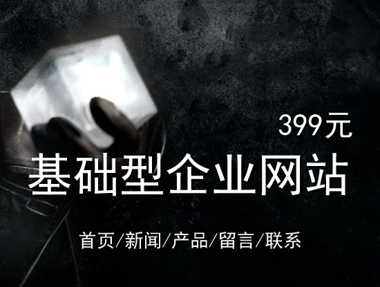 淮南市网站建设网站设计最低价399元 岛内建站dnnic.cn